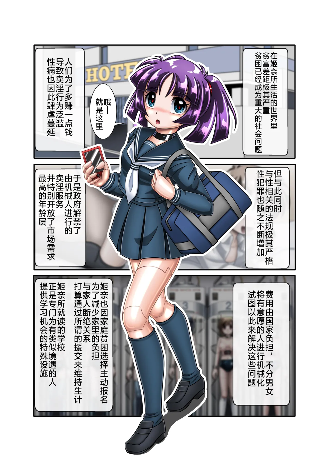 机械人姬奈【初次援交】 page 3 full