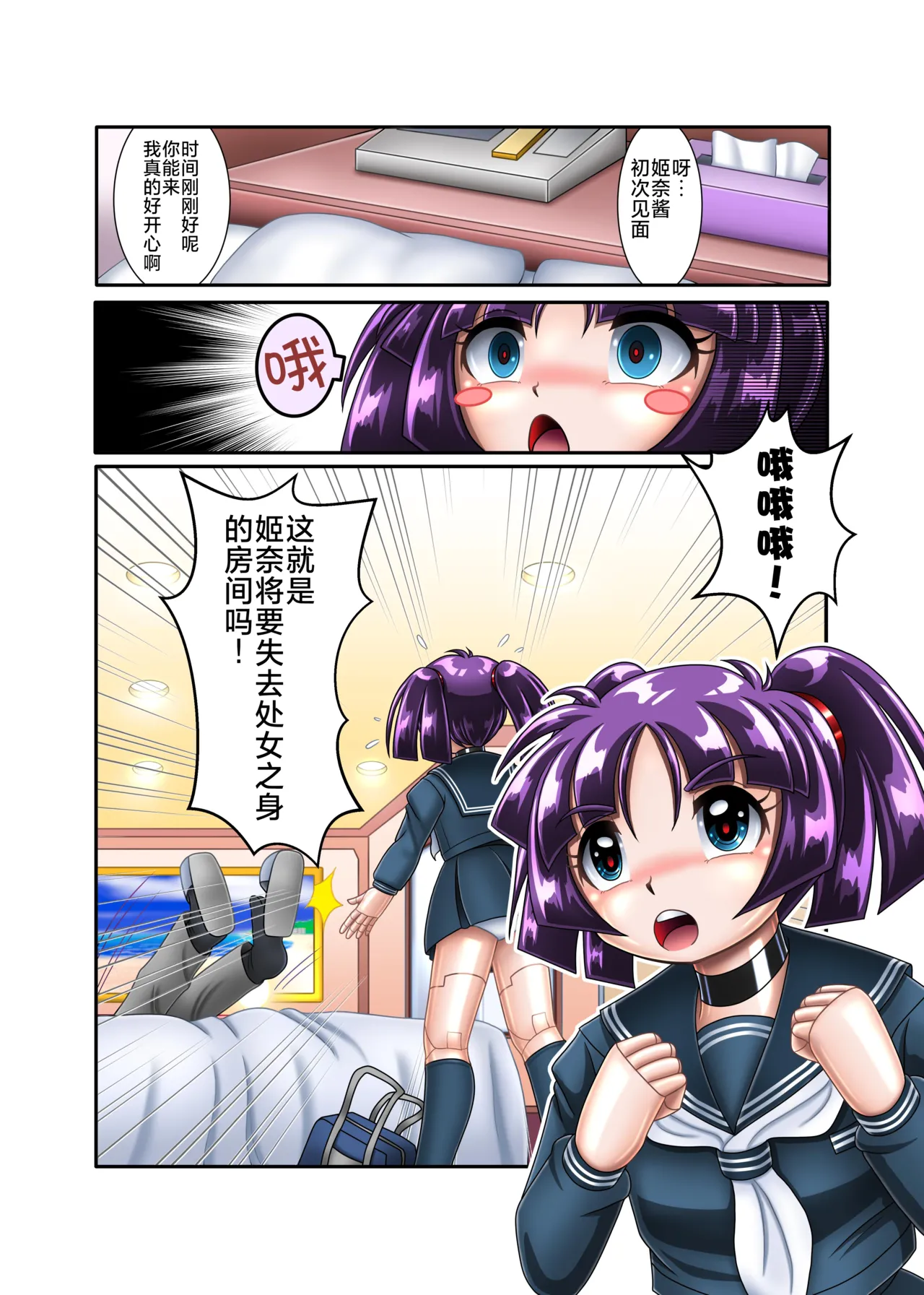 机械人姬奈【初次援交】 page 4 full