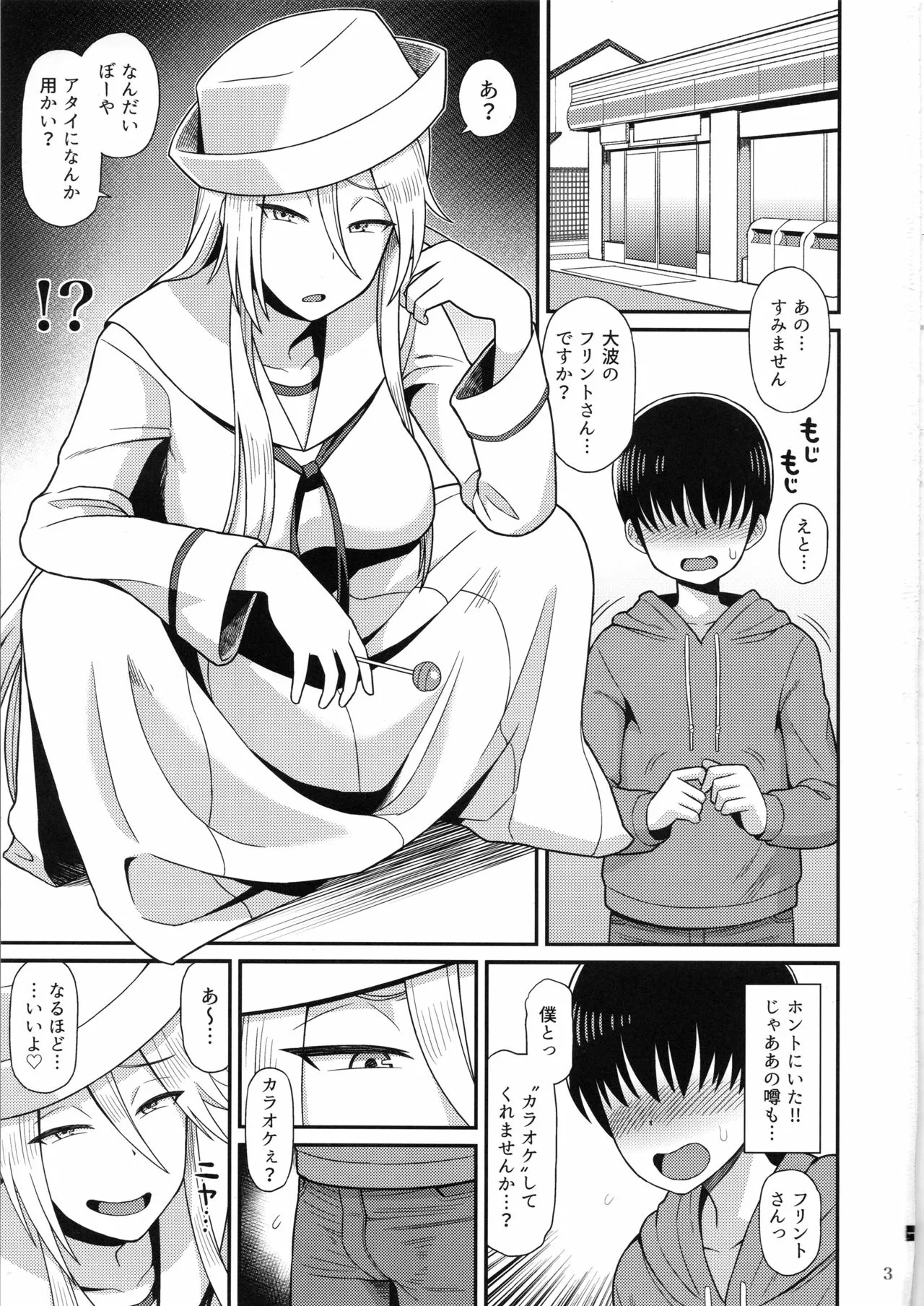 Shotagui no Flint - Flint is a Shota eater page 2 full