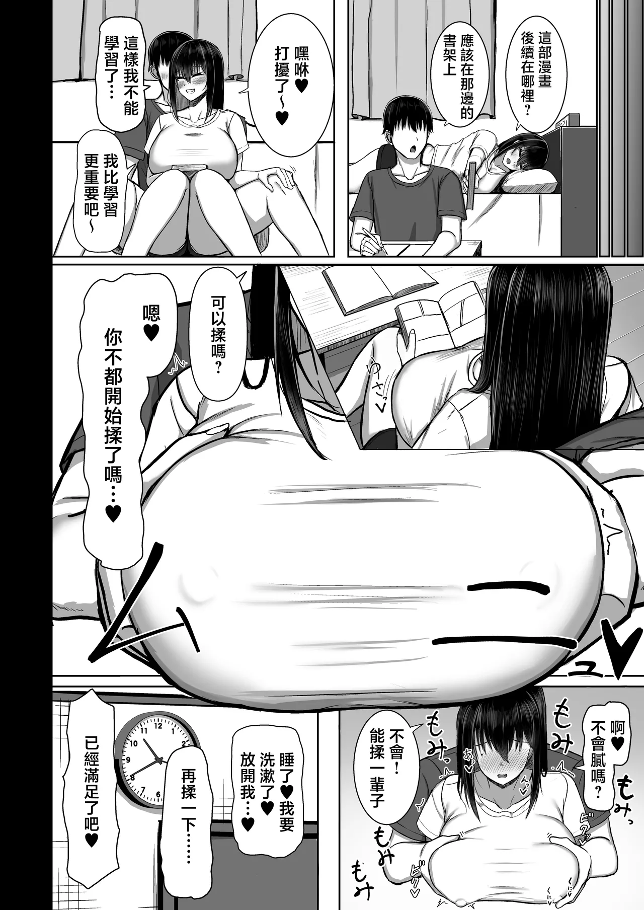 Pure Love IchaLove Dosukebe ITOMATE2 page 10 full