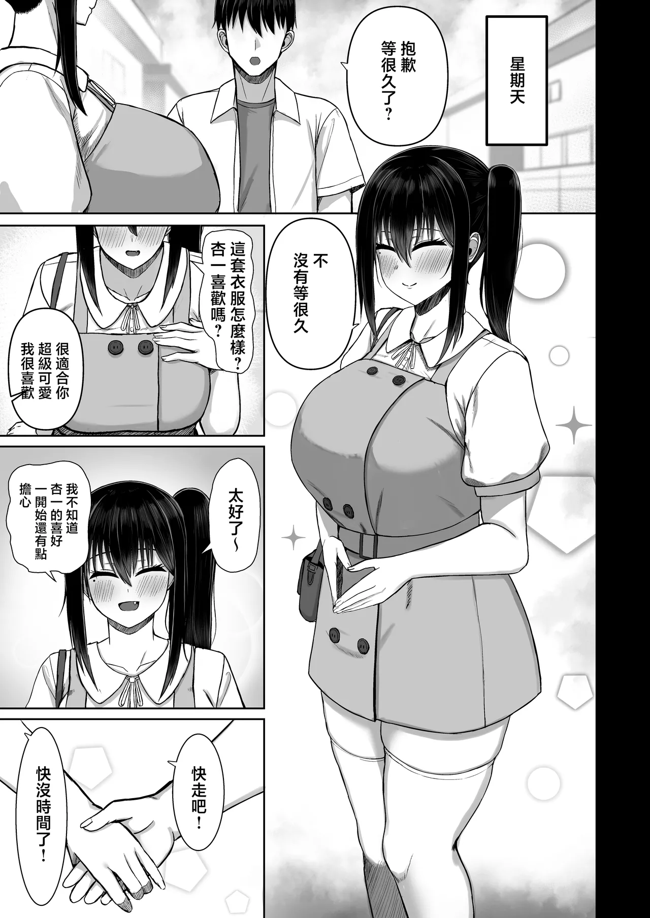 Pure Love IchaLove Dosukebe ITOMATE2 page 7 full