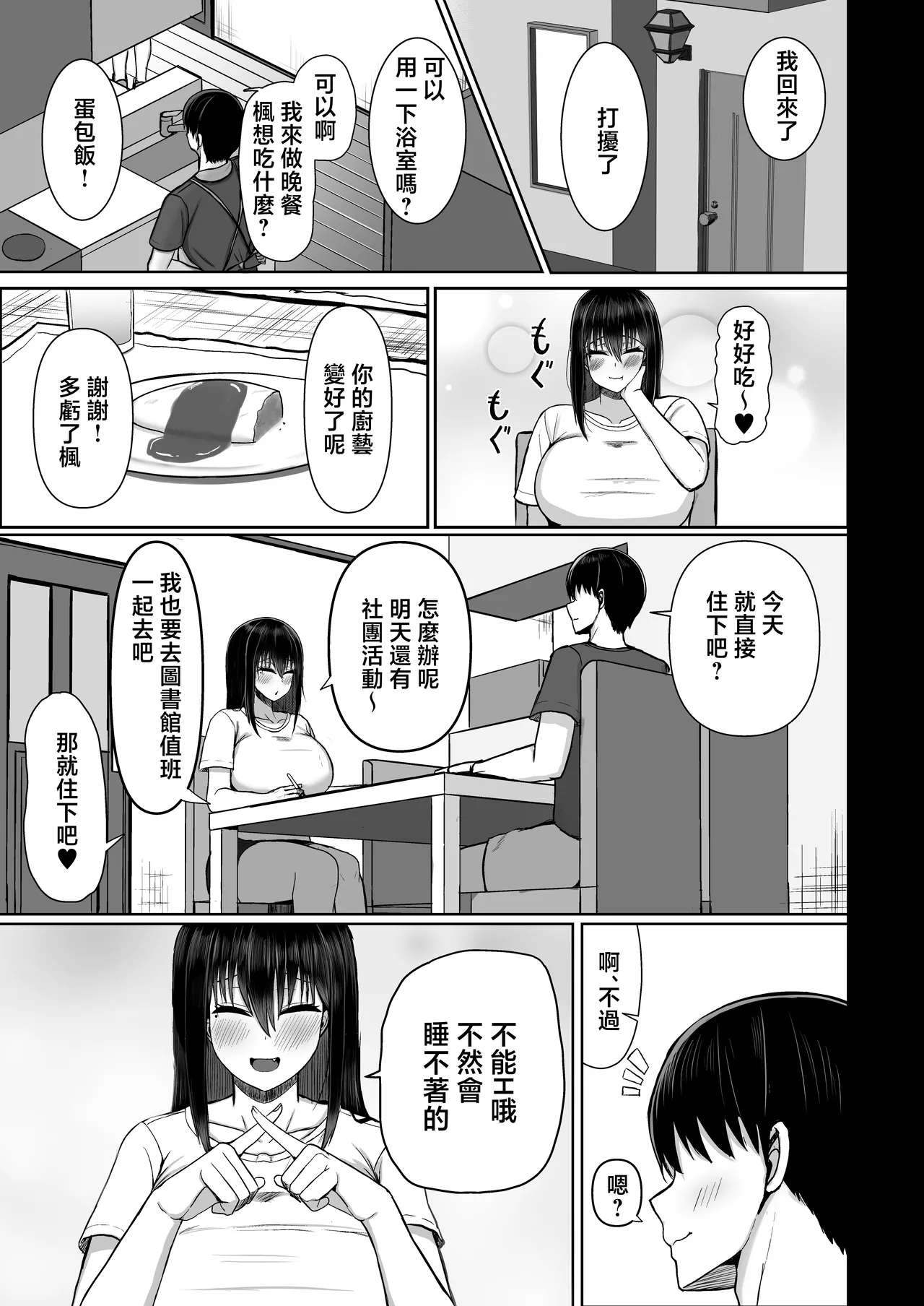 Pure Love IchaLove Dosukebe ITOMATE2 page 9 full
