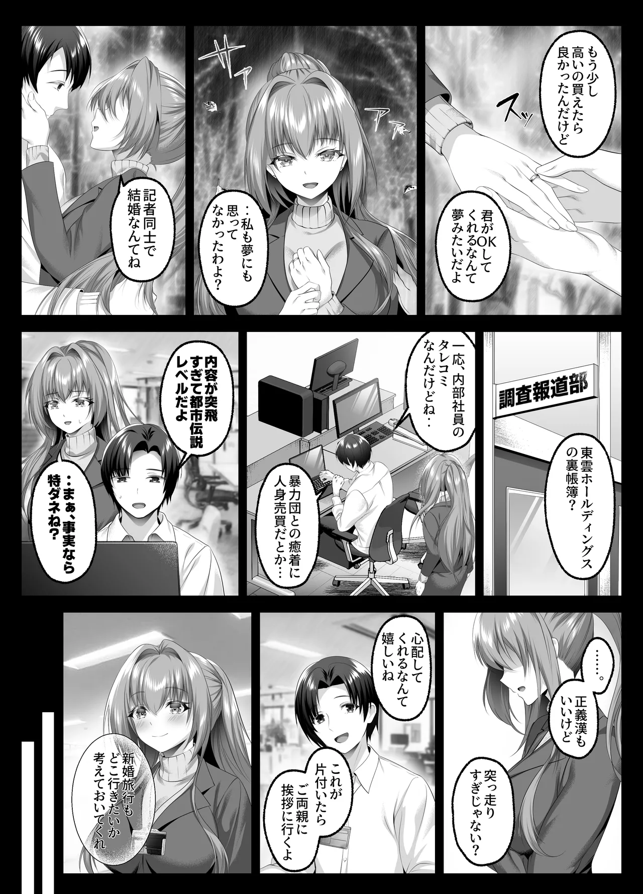 Yami o Abakou to Shita Bijin Kisha ga, Kuzu-domo no Omocha ni Sareru Ohanashi page 2 full