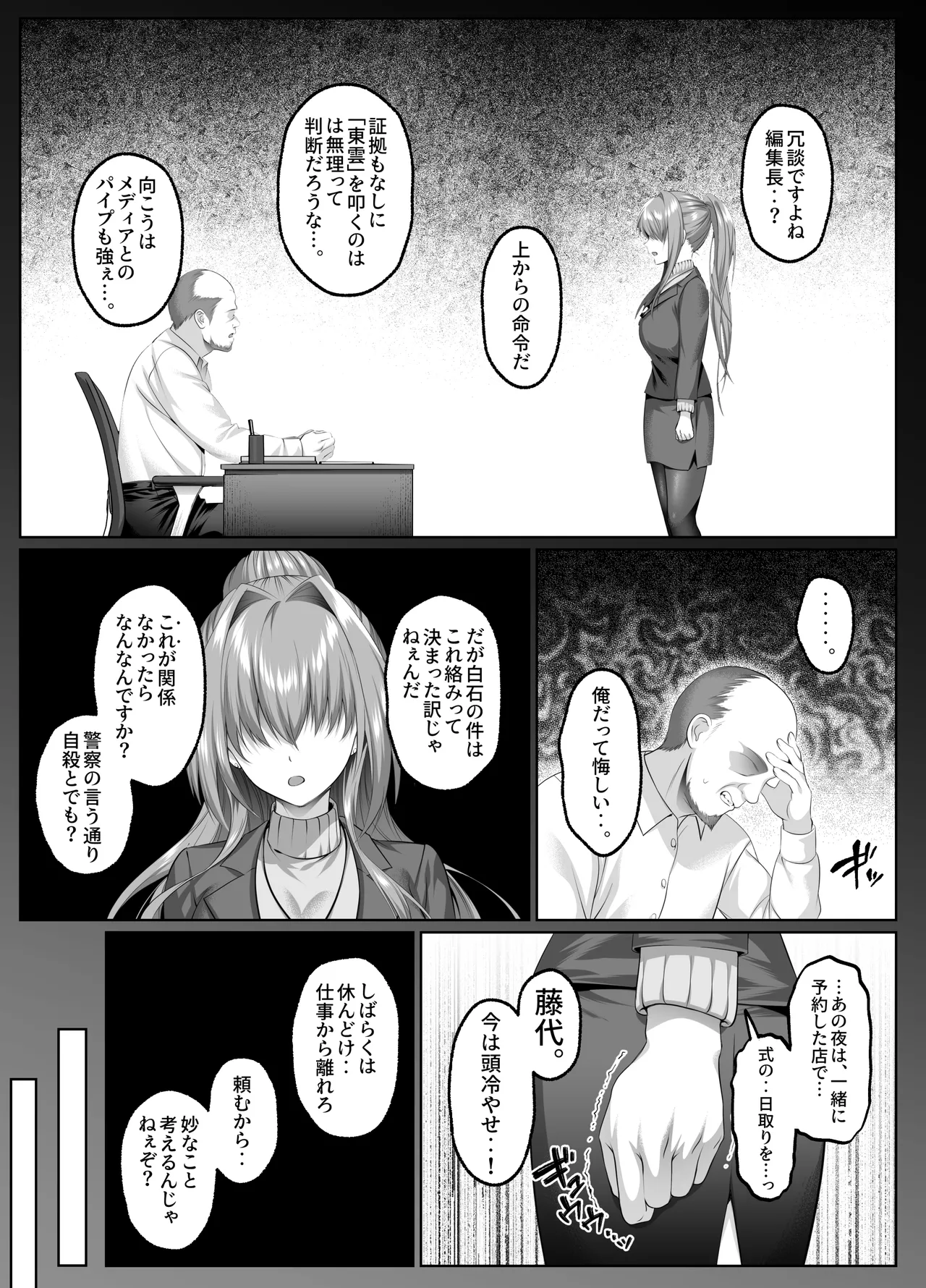 Yami o Abakou to Shita Bijin Kisha ga, Kuzu-domo no Omocha ni Sareru Ohanashi page 4 full