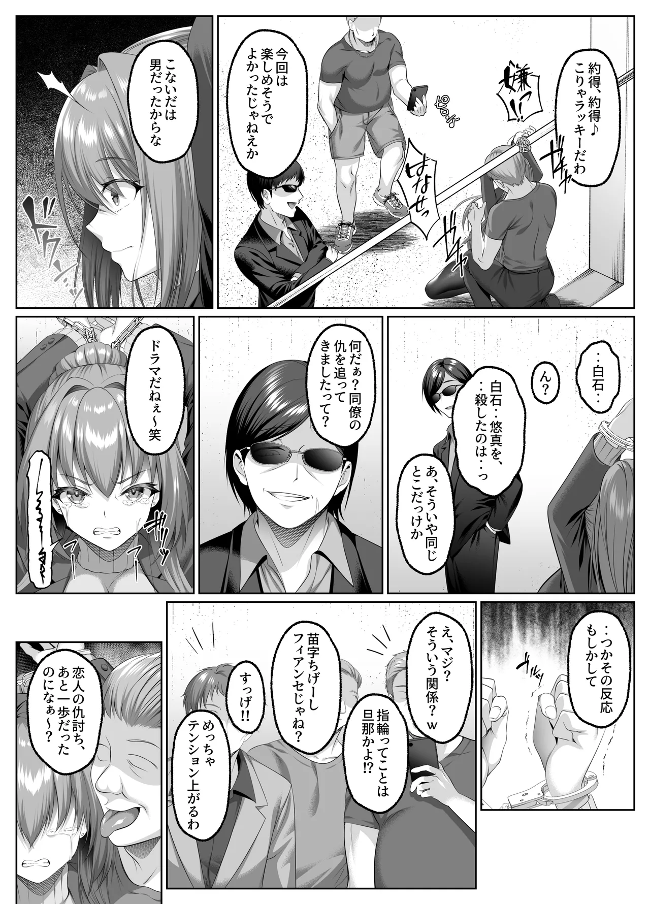 Yami o Abakou to Shita Bijin Kisha ga, Kuzu-domo no Omocha ni Sareru Ohanashi page 9 full
