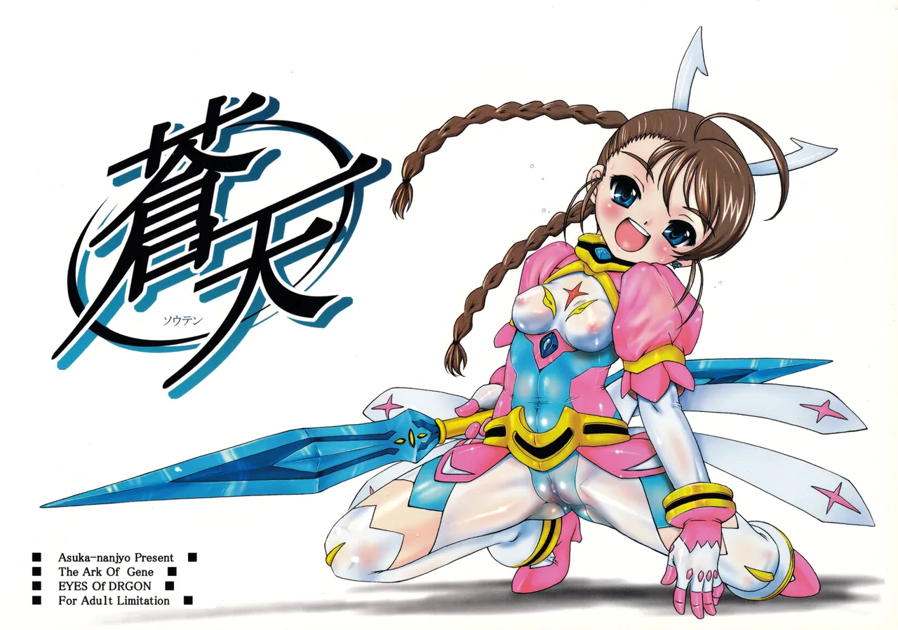 Souten | Azure Heavens page 1 full