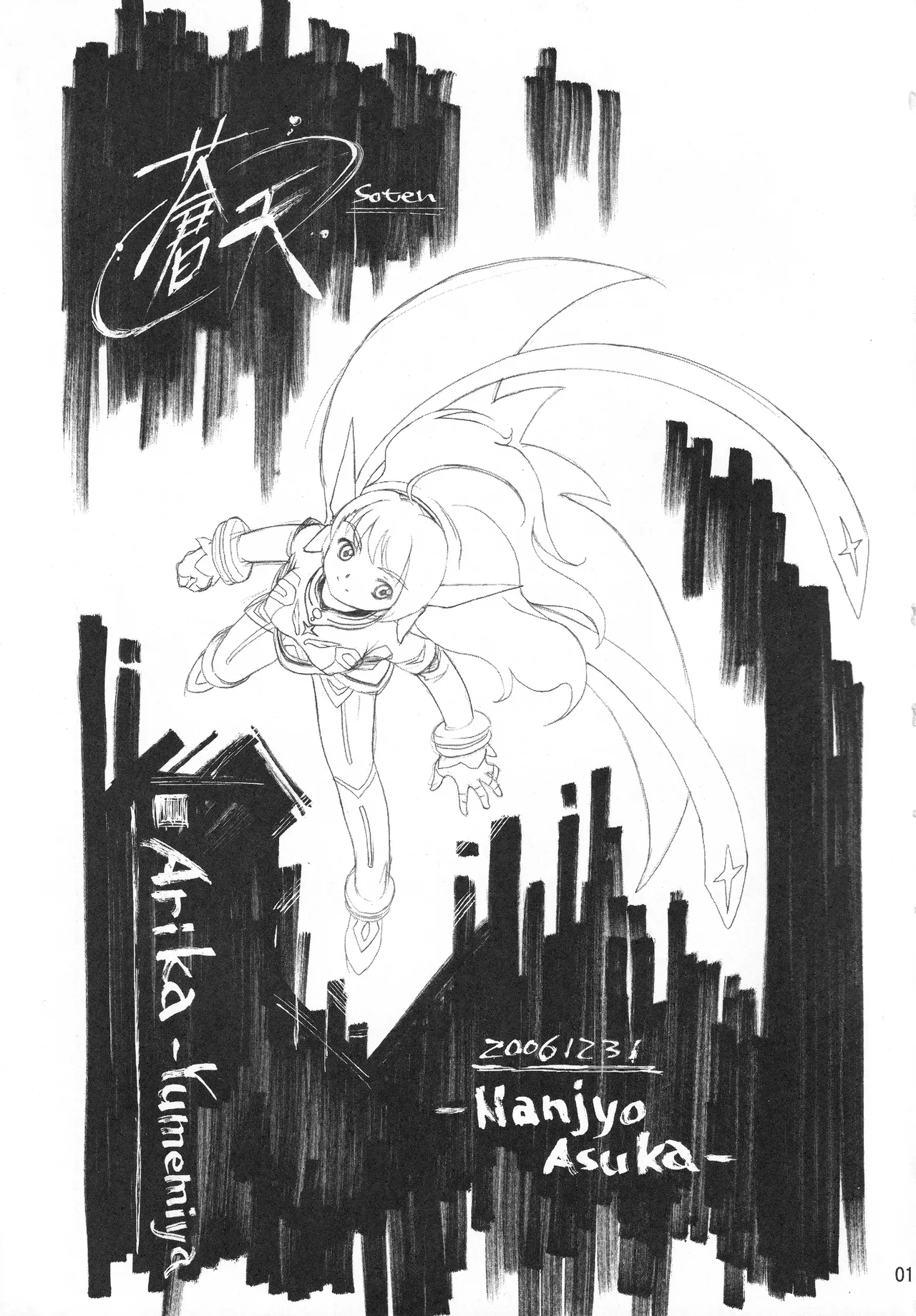 Souten | Azure Heavens page 2 full