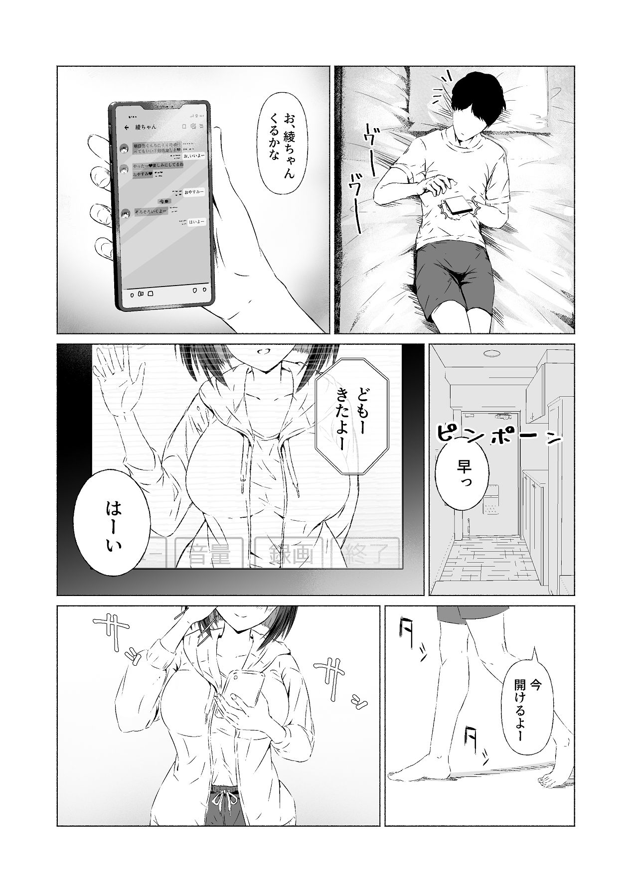 隣の部屋のクラスメートと半同棲えっち生活 page 10 full