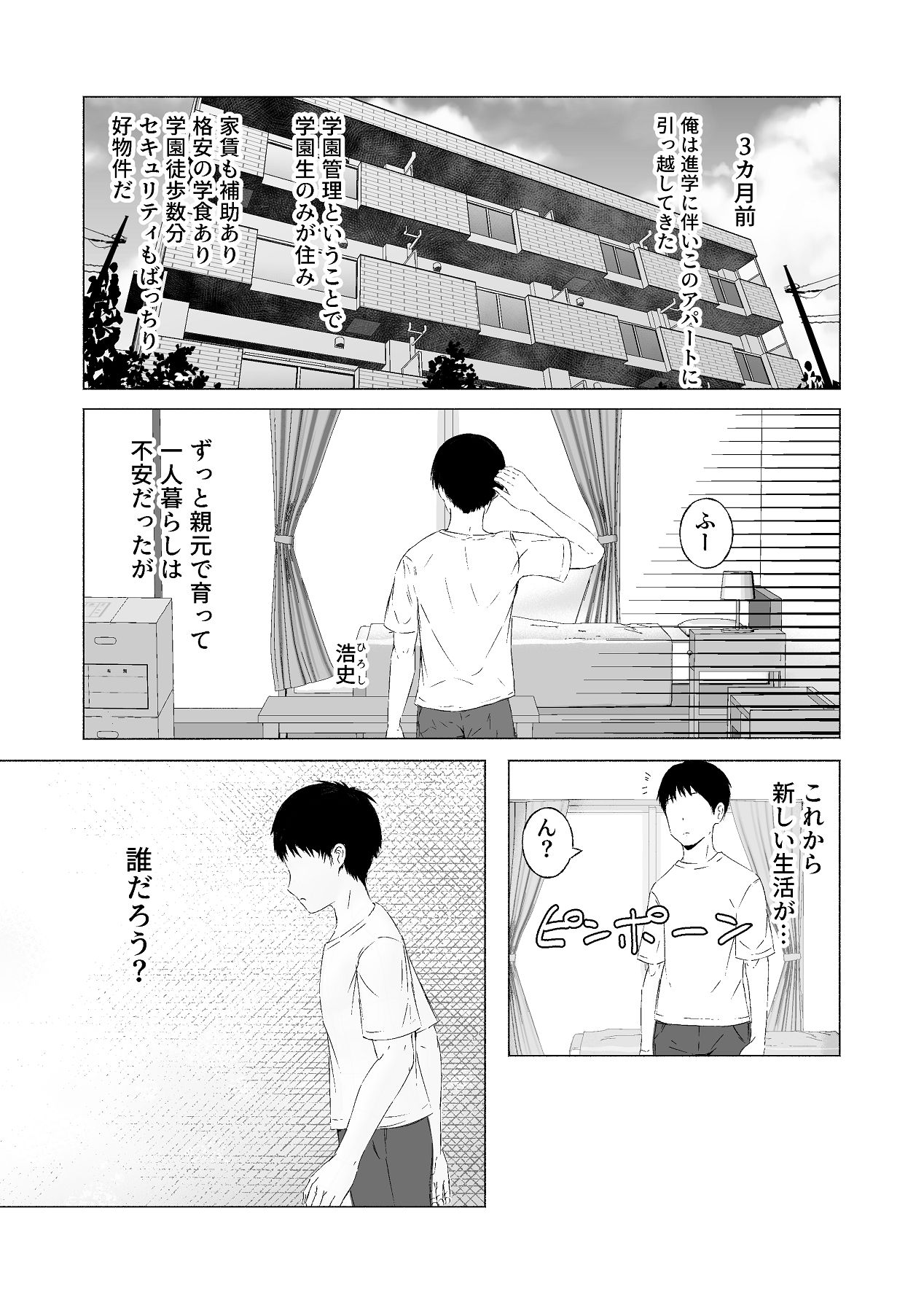 隣の部屋のクラスメートと半同棲えっち生活 page 4 full