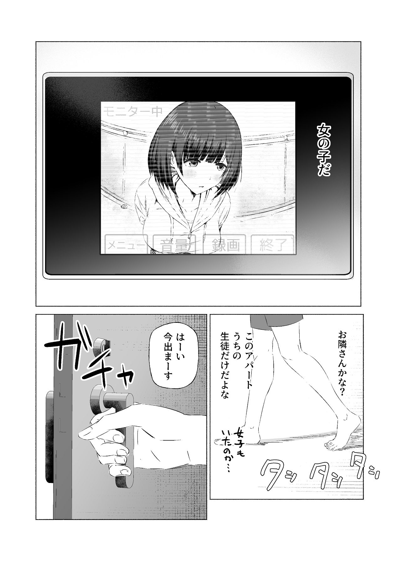 隣の部屋のクラスメートと半同棲えっち生活 page 5 full
