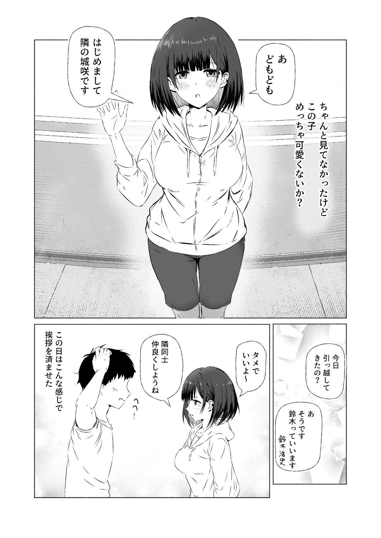 隣の部屋のクラスメートと半同棲えっち生活 page 6 full
