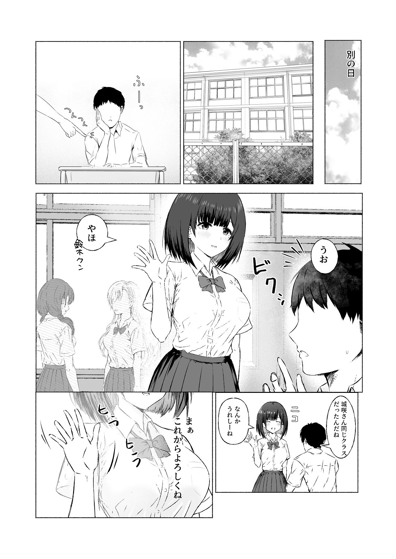 隣の部屋のクラスメートと半同棲えっち生活 page 7 full