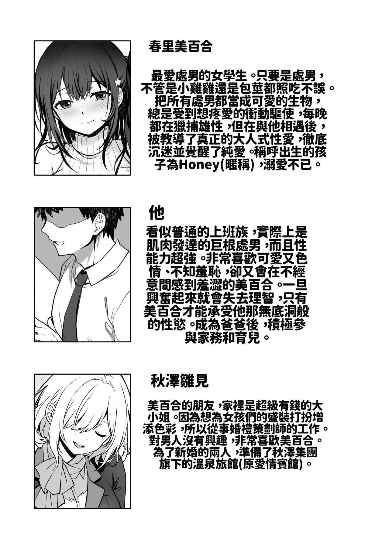 Doutei Daisuki Jogakusei-chan, Zetsurin Doutei ni Haiboku suru -Fourth Happiness- page 2 full