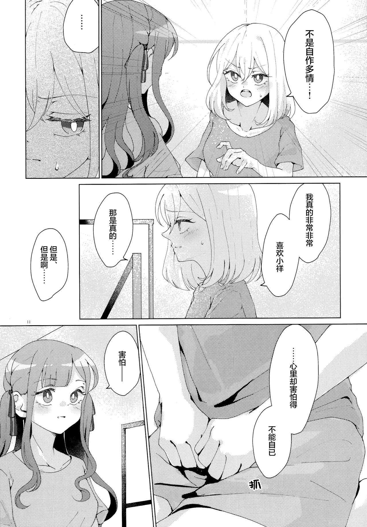 悲しむものは page 10 full