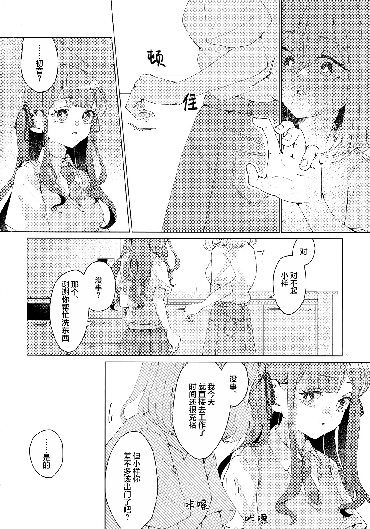 悲しむものは page 3 full