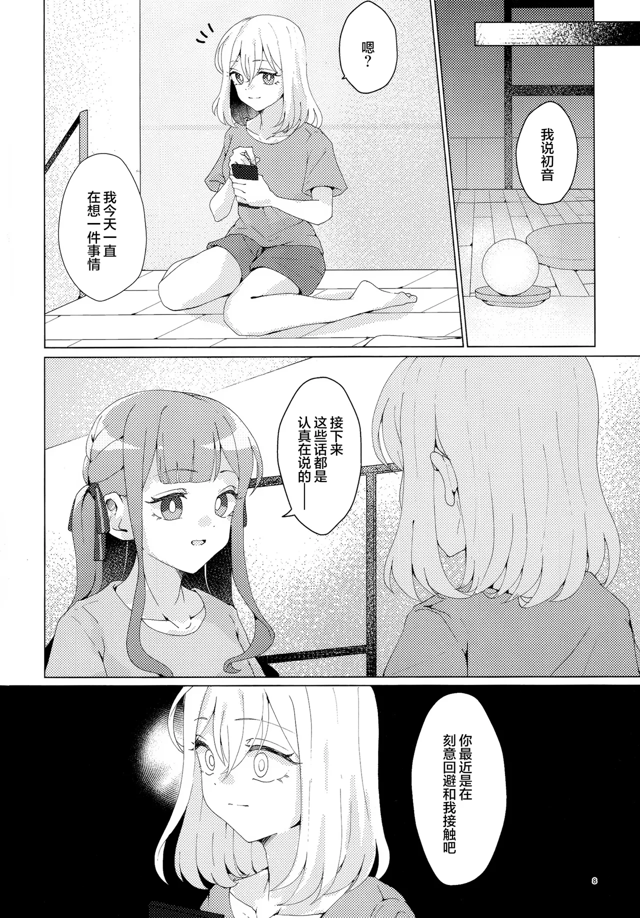 悲しむものは page 7 full