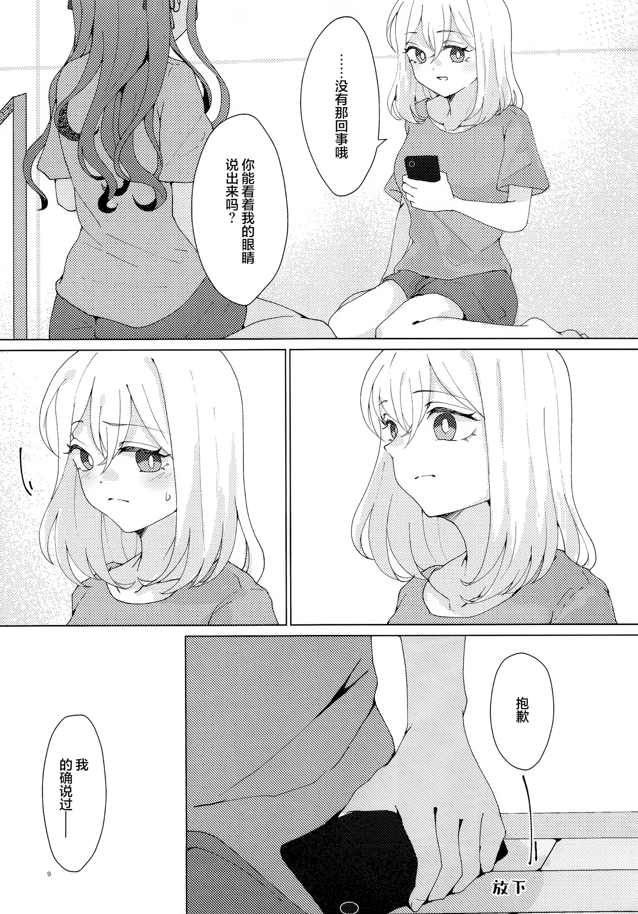 悲しむものは page 8 full