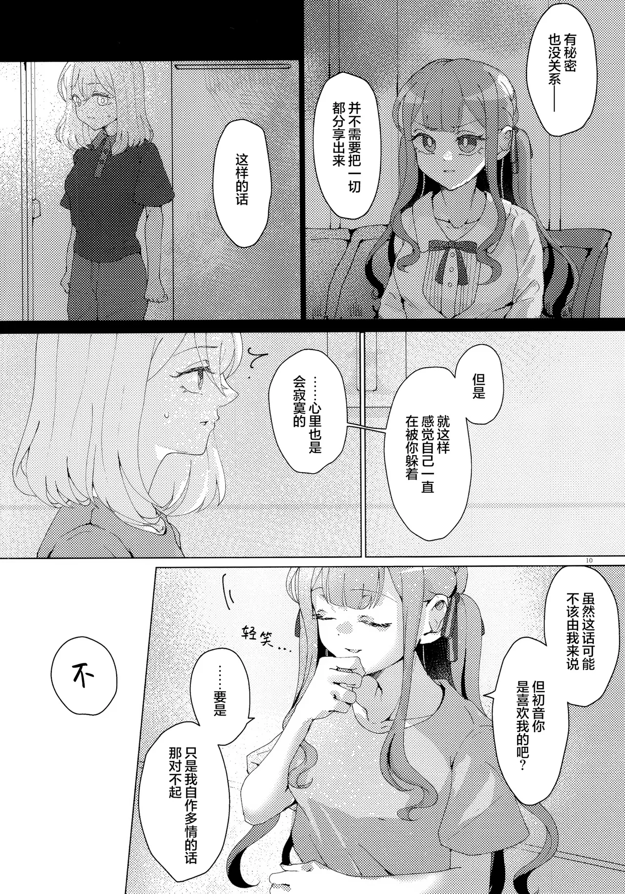 悲しむものは page 9 full