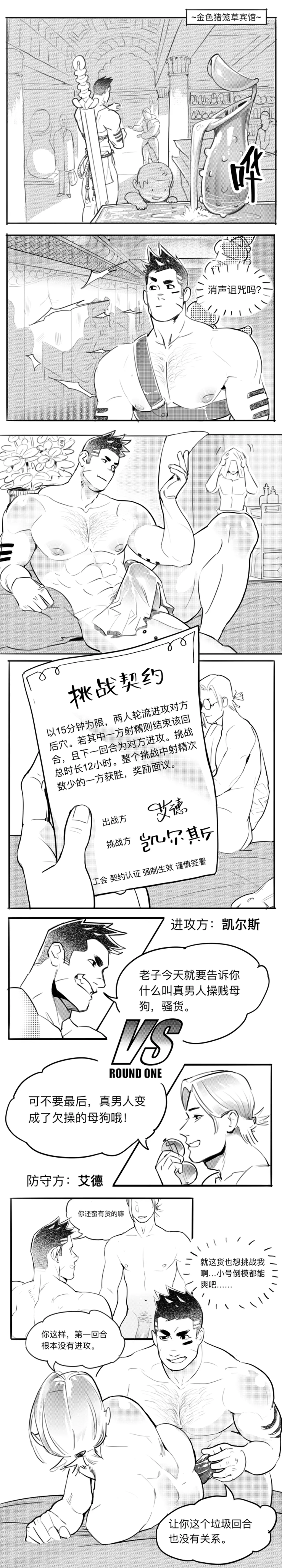 被驯服的战神 vol 1 page 4 full