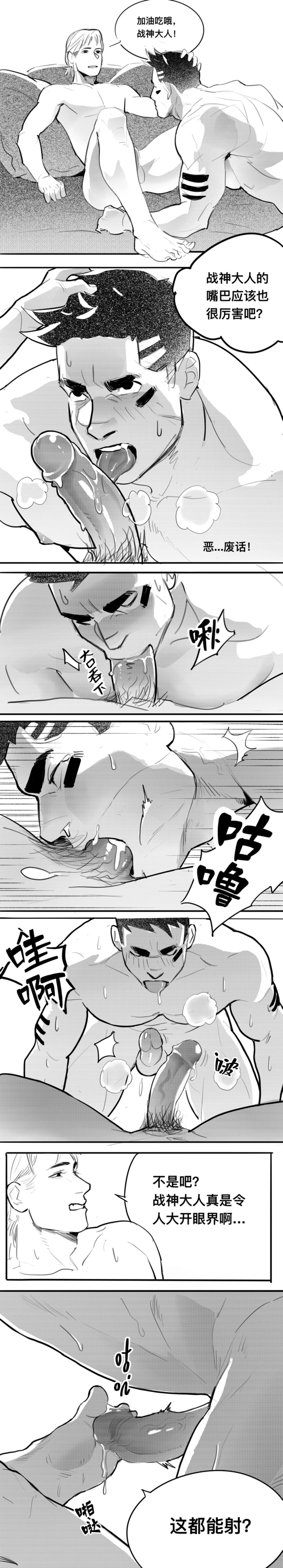 被驯服的战神 vol 1 page 8 full