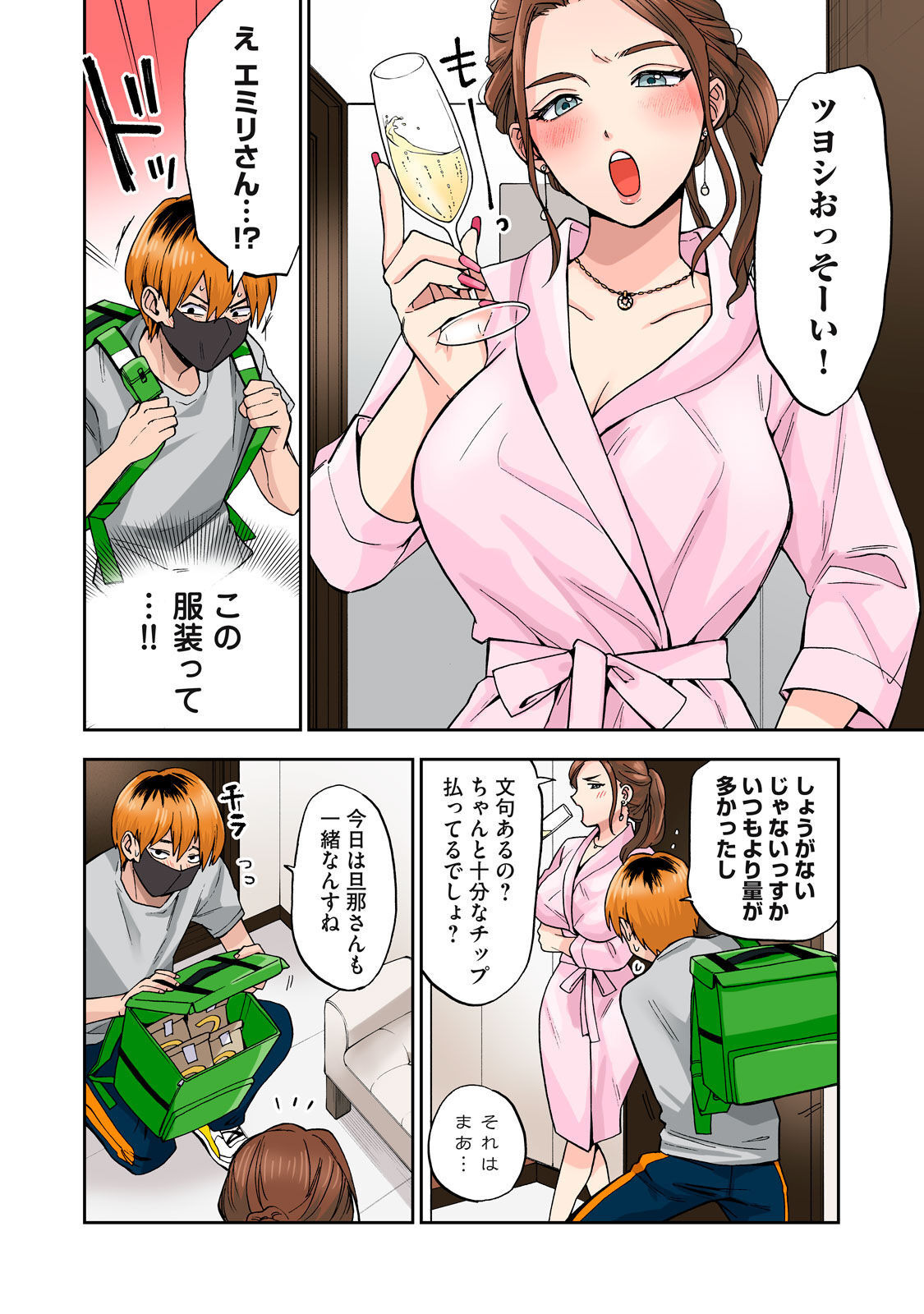 Celebrity Wife Part I page 10 full