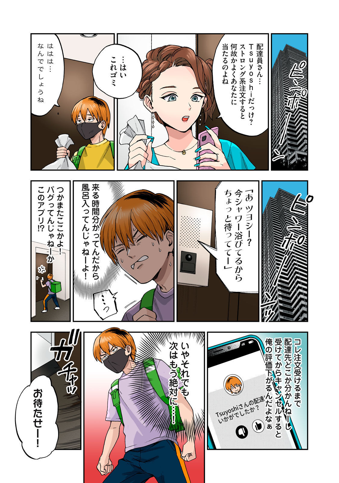 Celebrity Wife Part I page 8 full