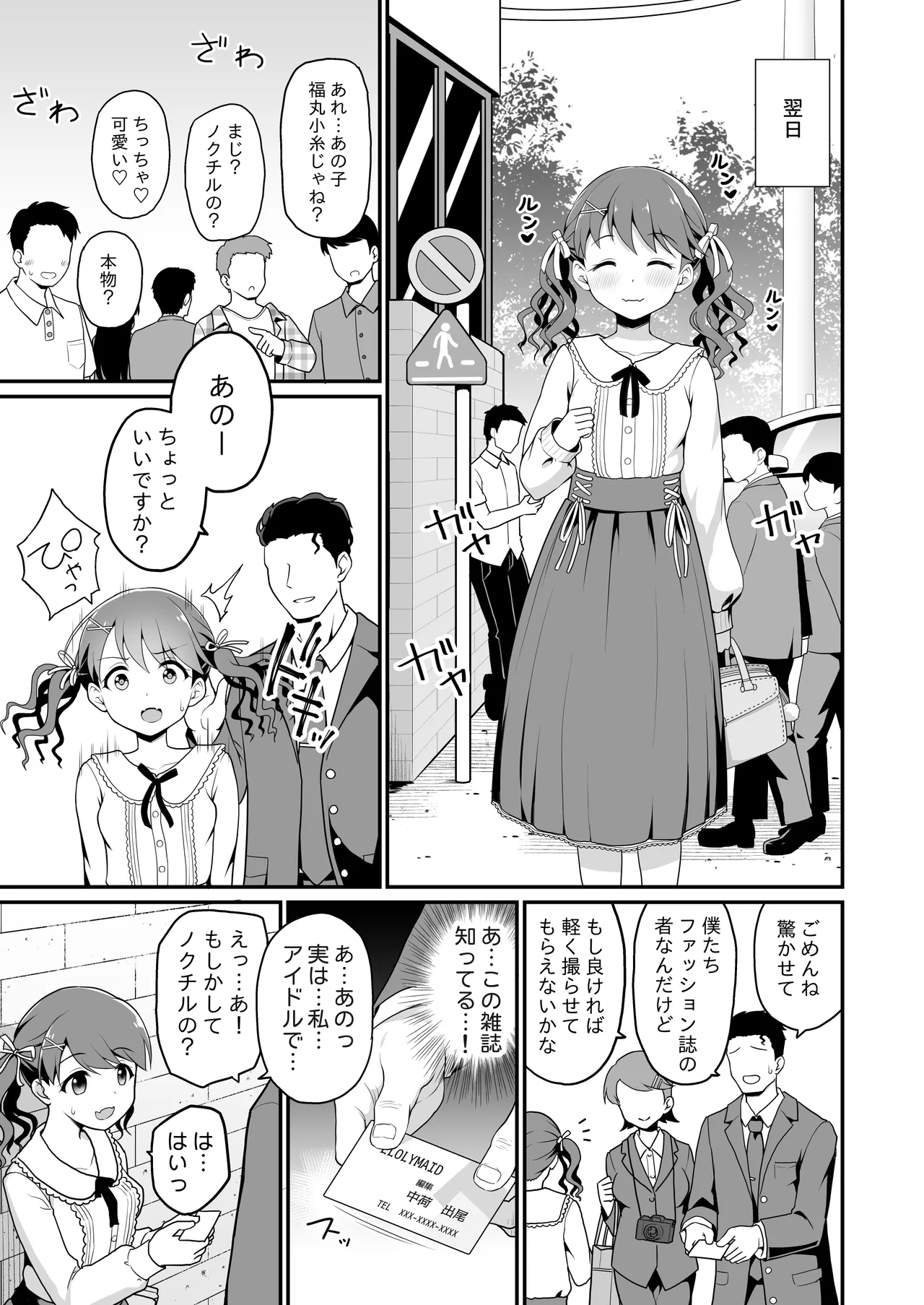 Damasareta Geneki Idol ga AV o Torarete Mama ni Sareta Hanashi page 5 full