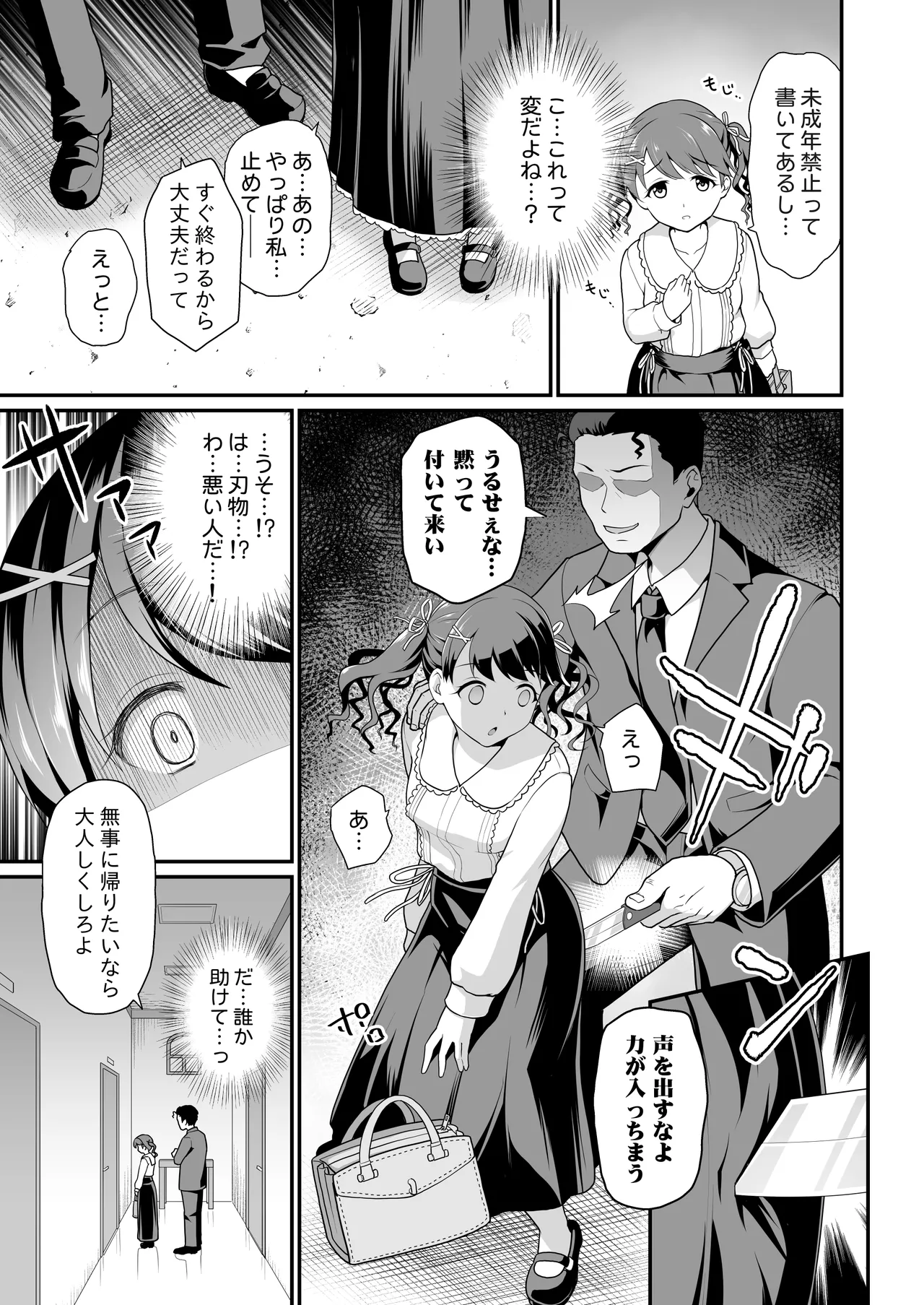 Damasareta Geneki Idol ga AV o Torarete Mama ni Sareta Hanashi page 7 full