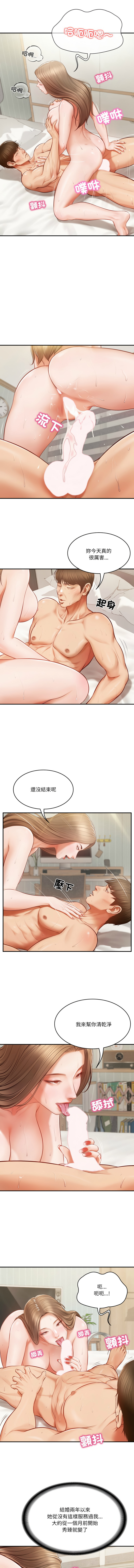 财阀家的女婿 | 財閥家的女婿 1-58 page 5 full