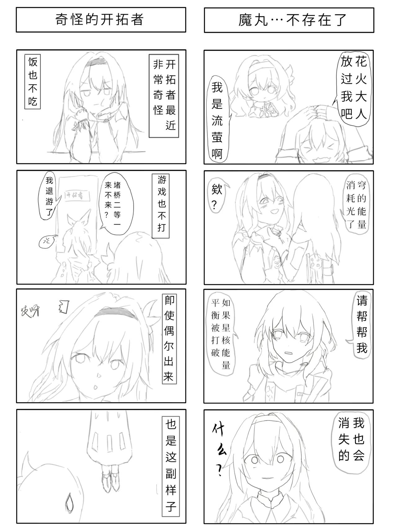 流萤-有关你的全部（崩坏：星穹铁道） page 3 full