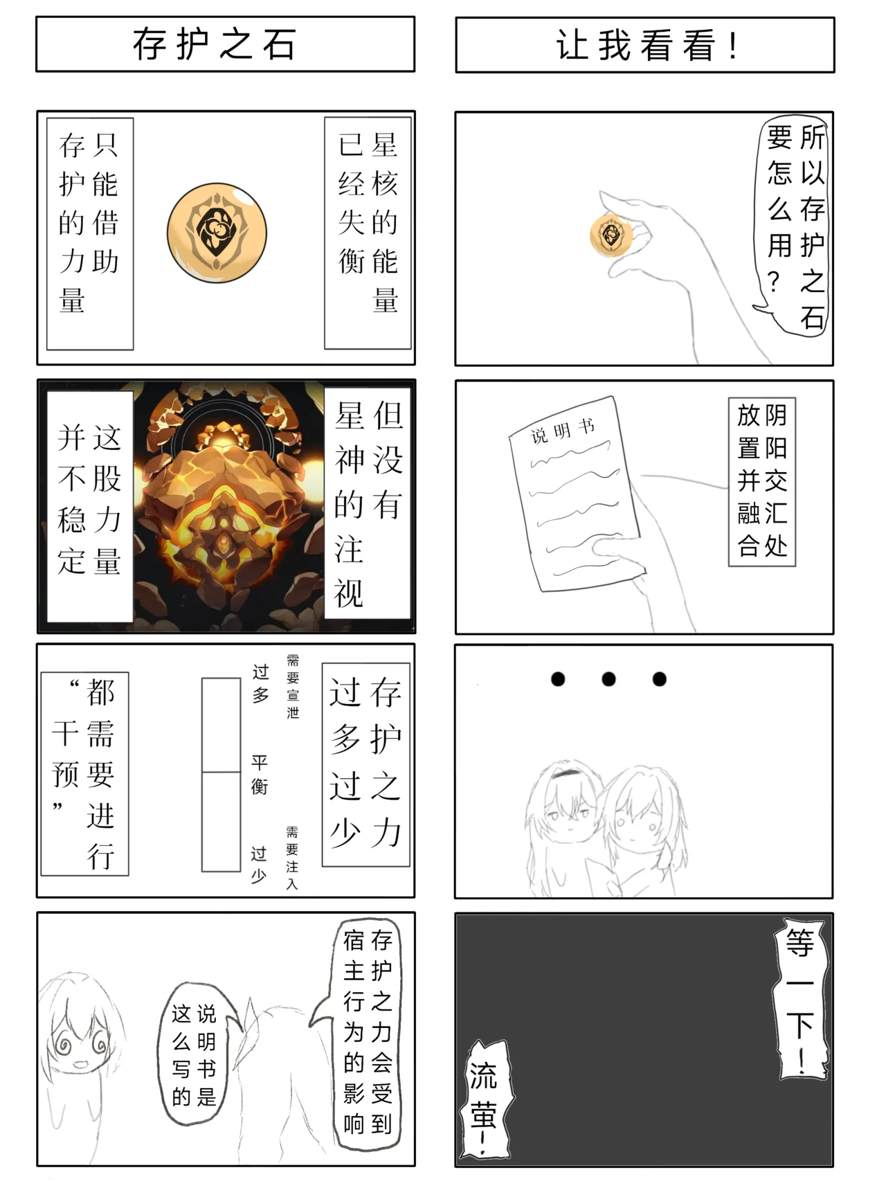 流萤-有关你的全部（崩坏：星穹铁道） page 4 full