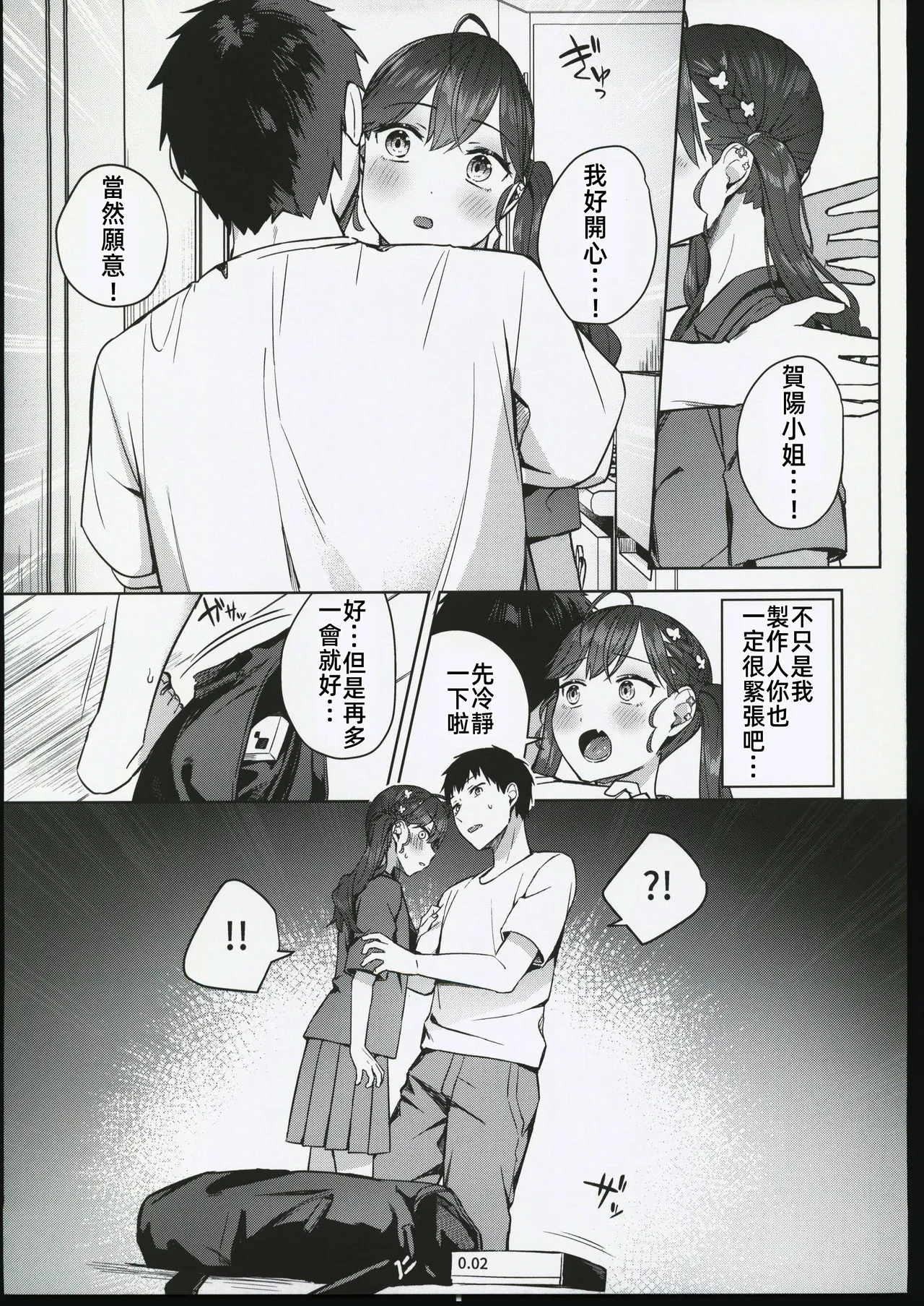 キミがくれた初めての恋 page 10 full