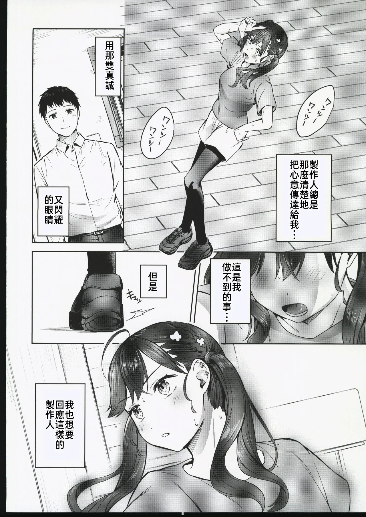 キミがくれた初めての恋 page 5 full