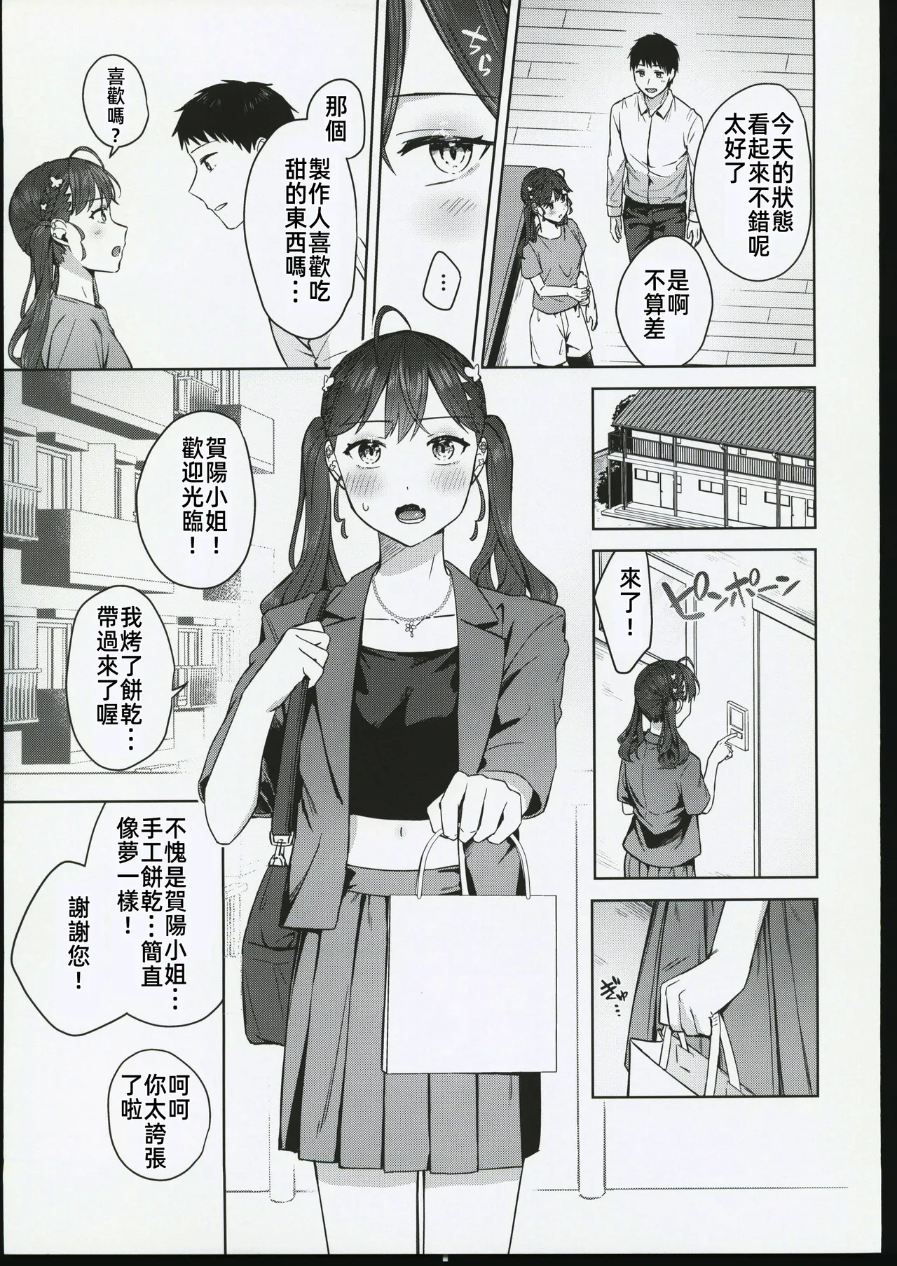 キミがくれた初めての恋 page 6 full