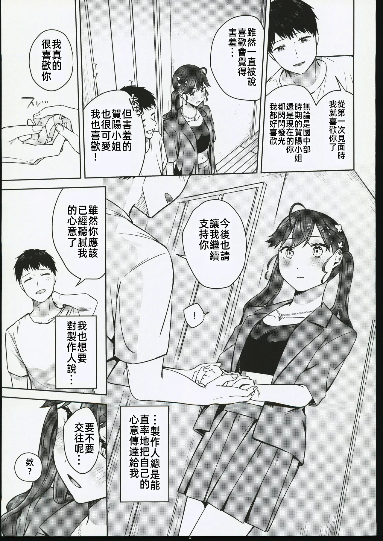 キミがくれた初めての恋 page 8 full