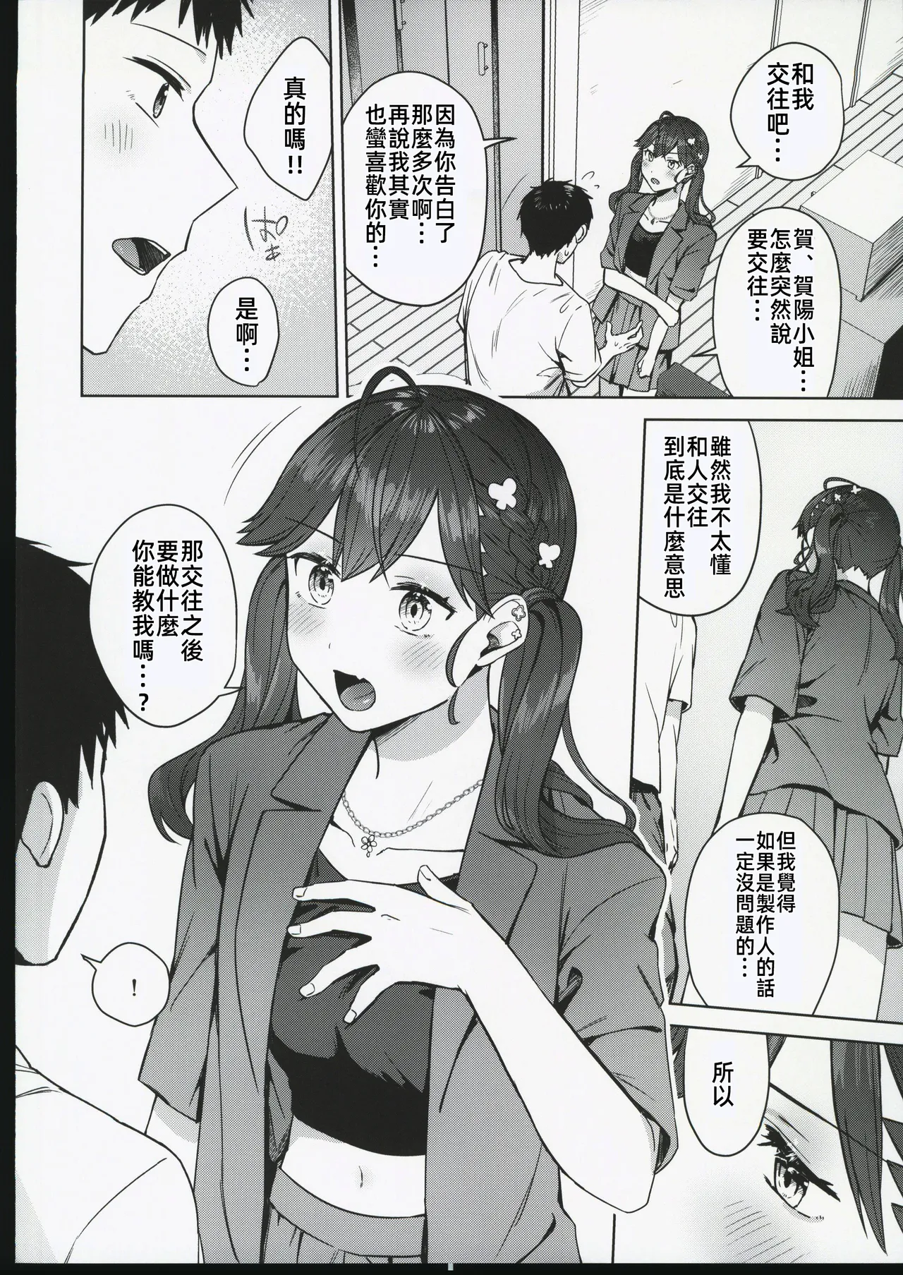 キミがくれた初めての恋 page 9 full