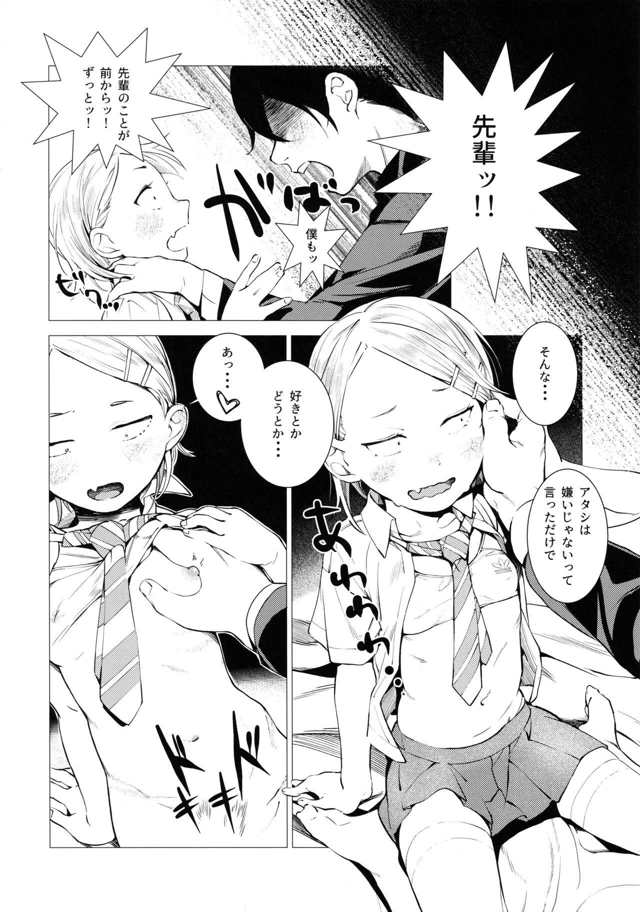 GIRL IN YOUR DREAMS page 9 full