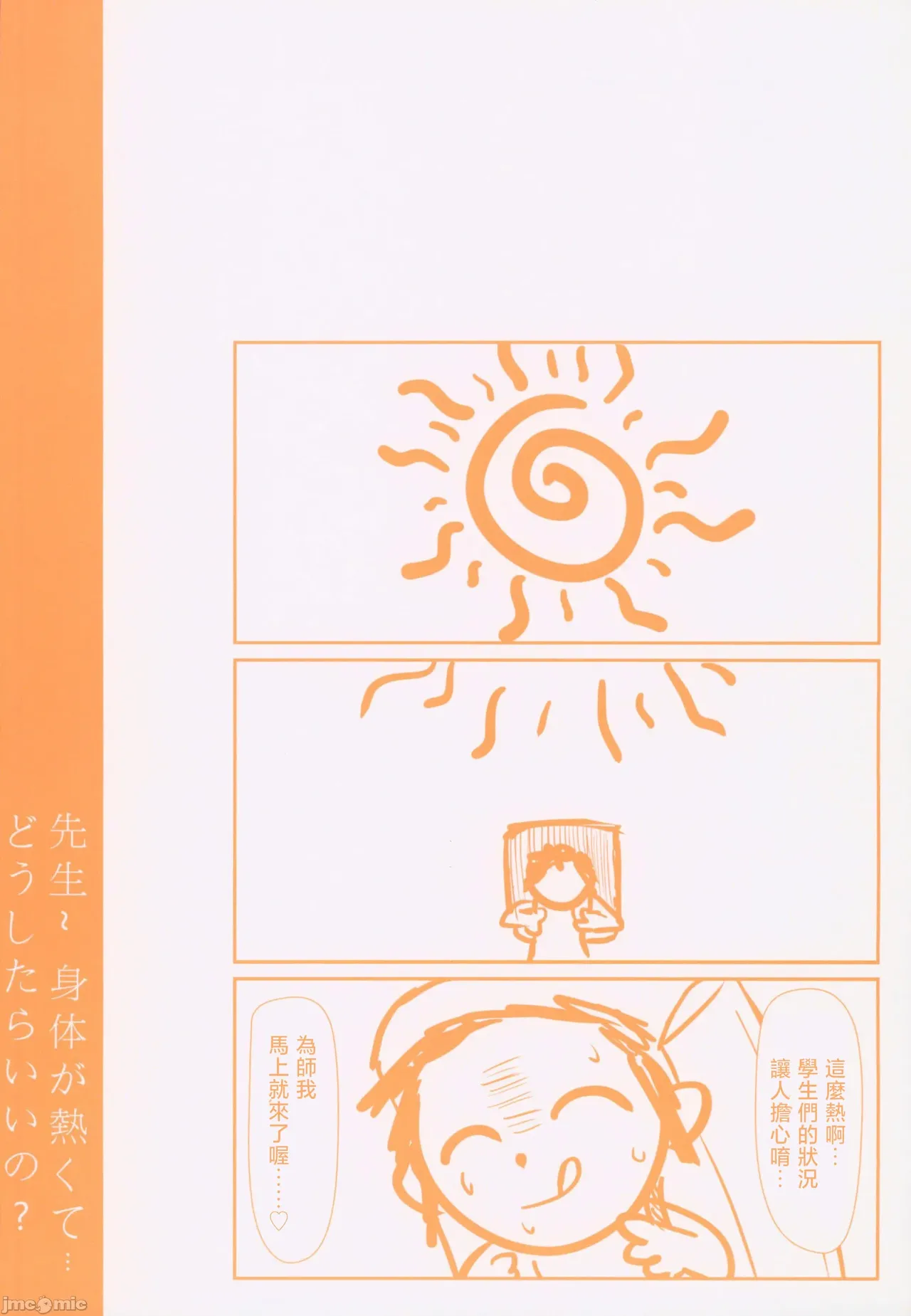 先生～身体が熱くて…どうしたらいいの page 2 full