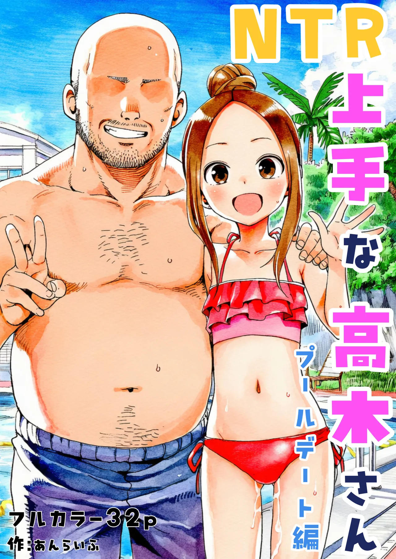 NTR Jōzu na Takagi-san Puuru Dēto Hen page 1 full