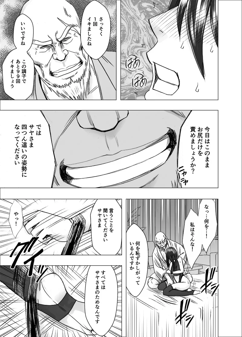 Taimashi Saya 3 page 9 full