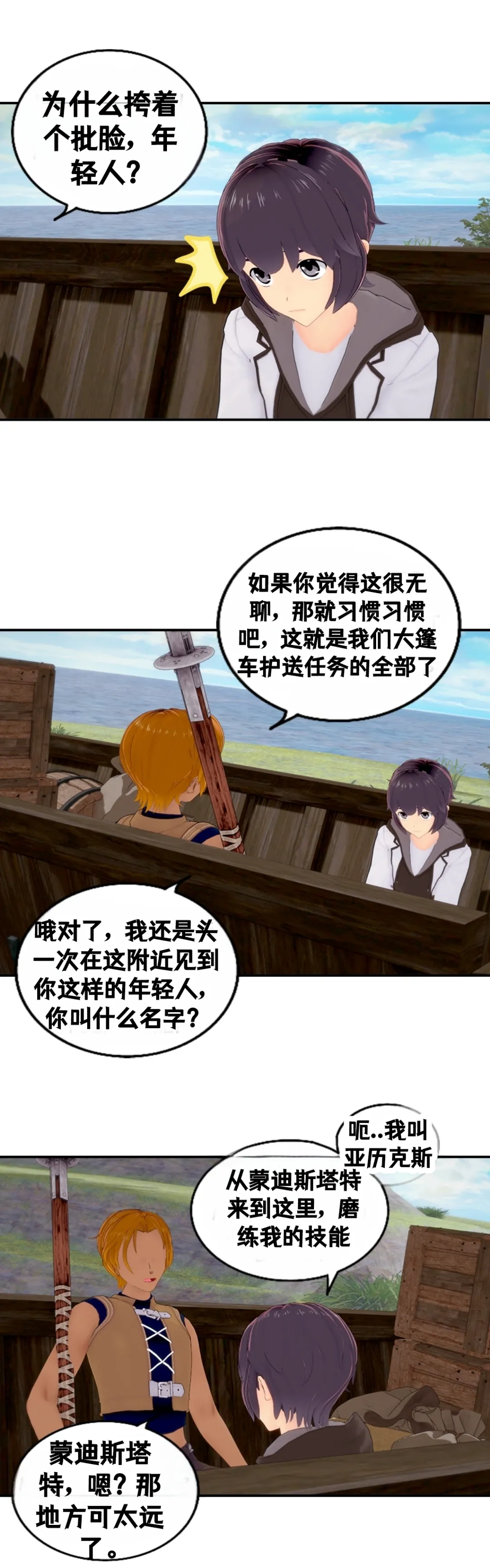 Through Skin and Silence Part 1 page 3 full