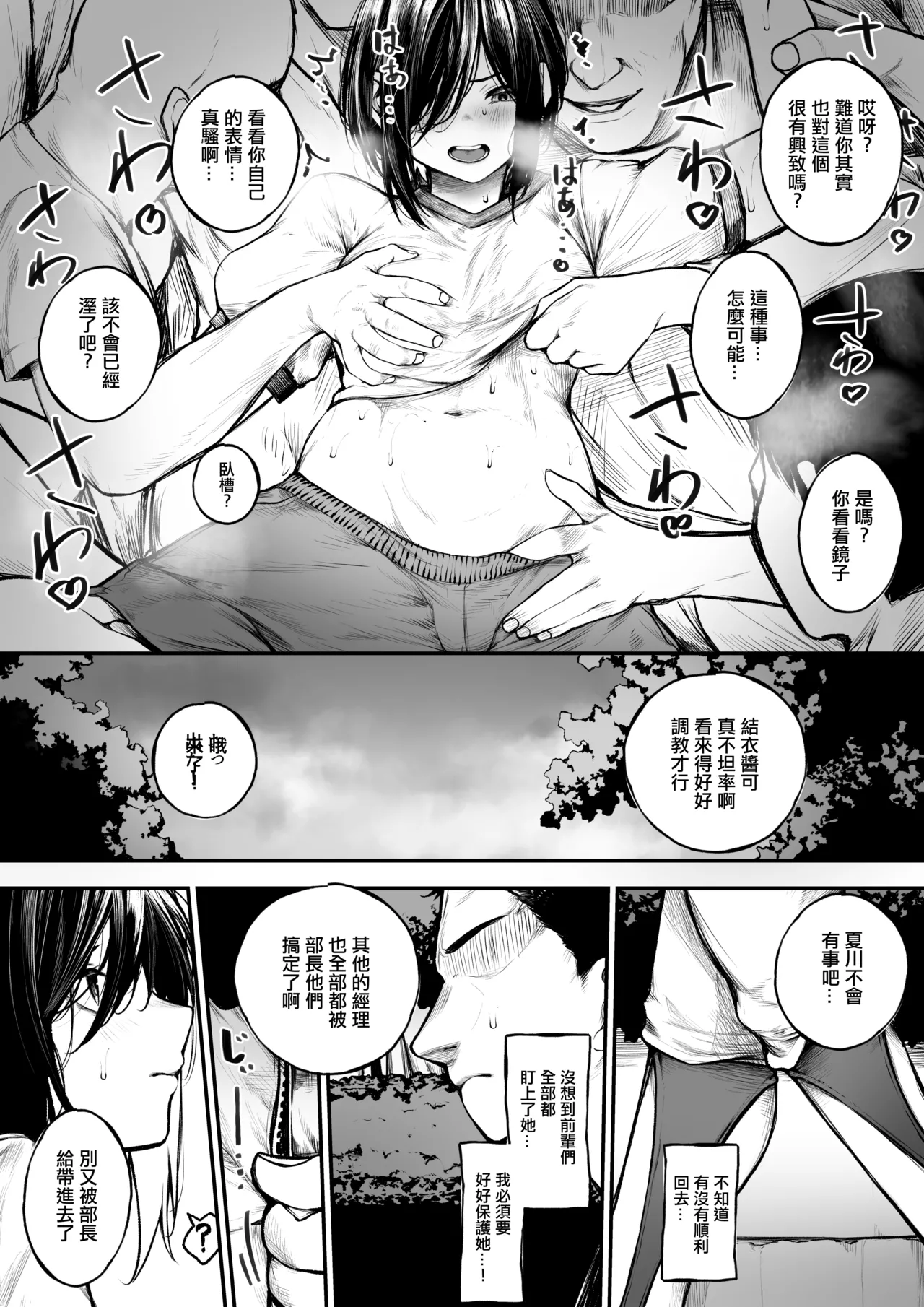 Bokukko ga Yakyuubu no Seishori Manager ni Nacchau Hanashi page 8 full