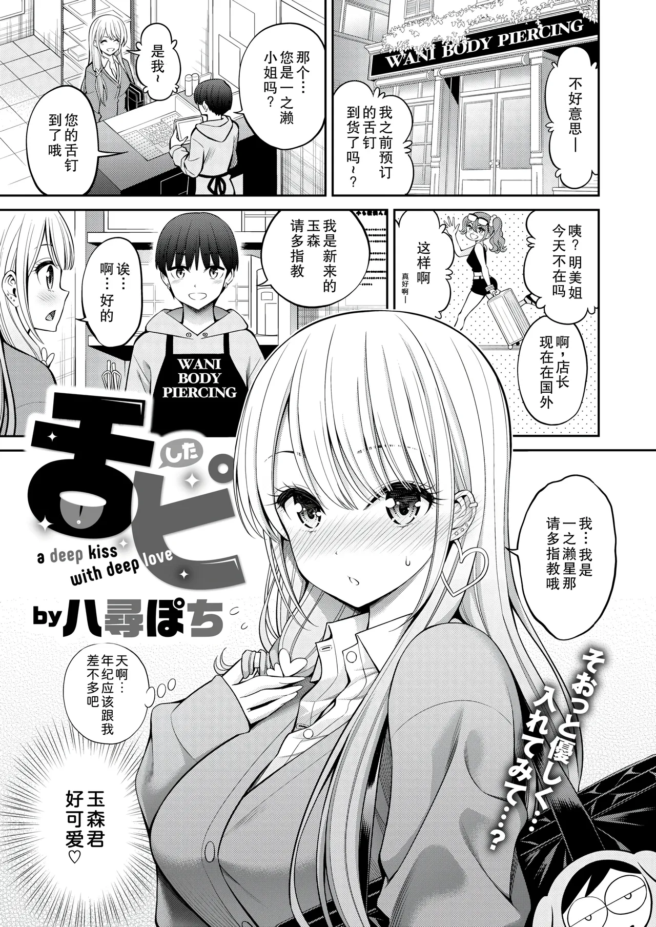 Shitapi - a deep kiss with deep love page 1 full