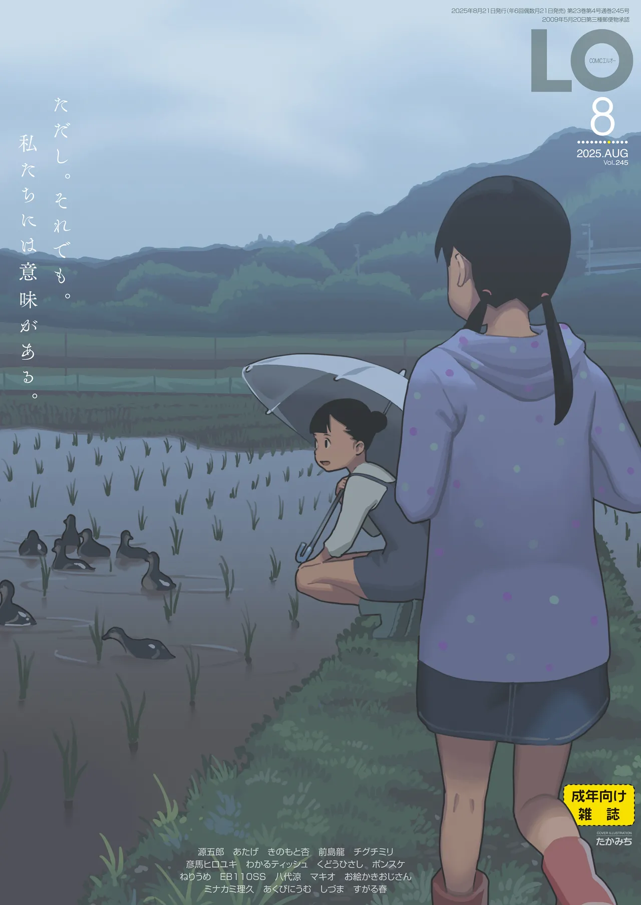 COMIC LO 2025-08 page 1 full