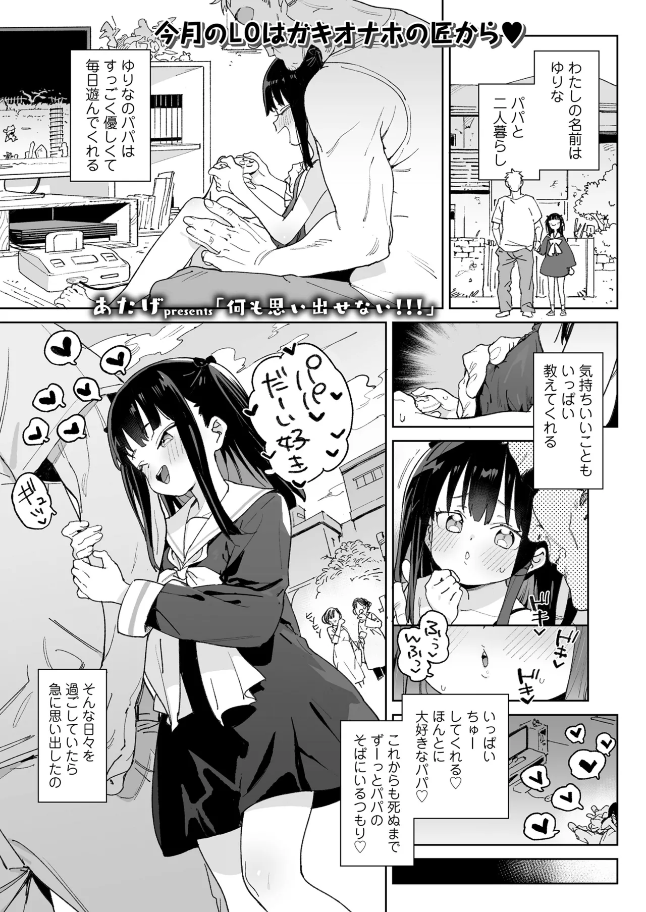 COMIC LO 2025-08 page 3 full