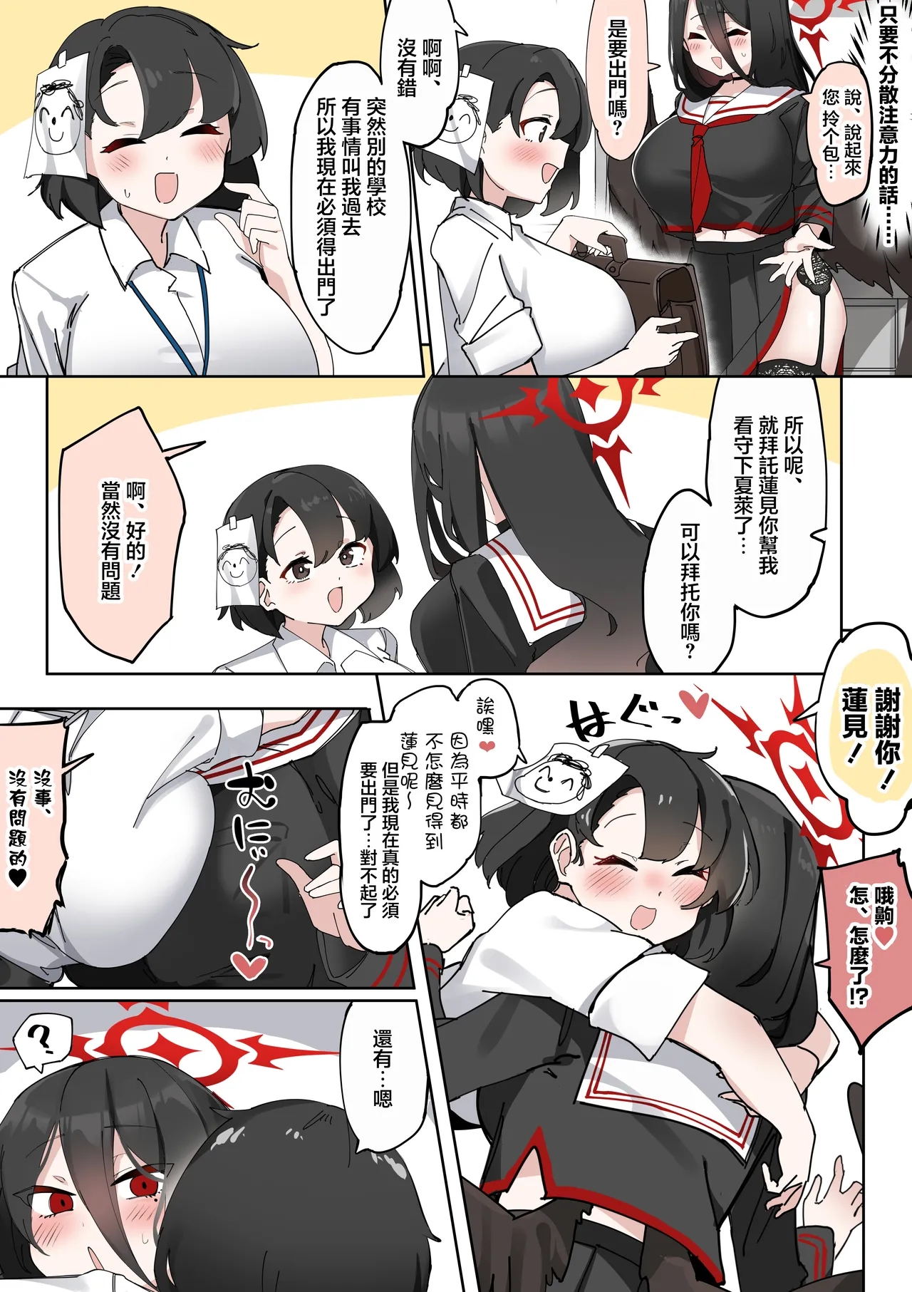 Futanari Hasumi-san vs Muttsuri Maso Mesu Ako-chan Manga page 8 full