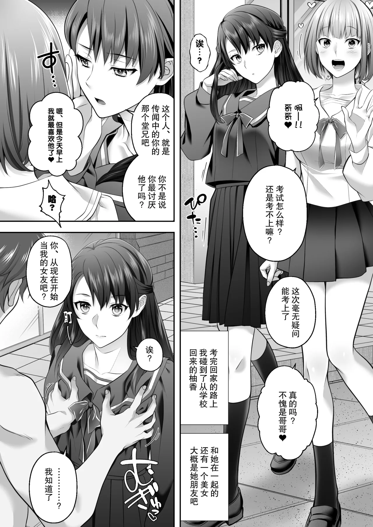 認識改変！ 超・都合の良い世界で…！ page 10 full
