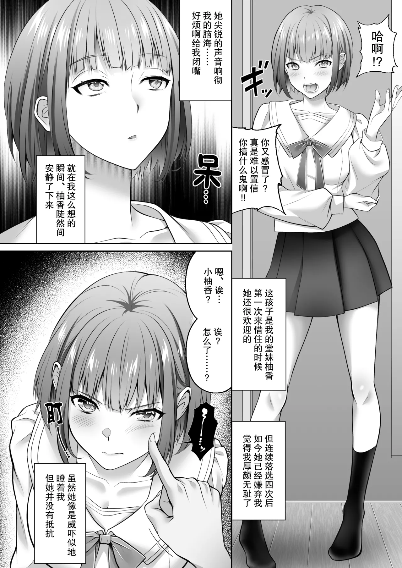 認識改変！ 超・都合の良い世界で…！ page 4 full