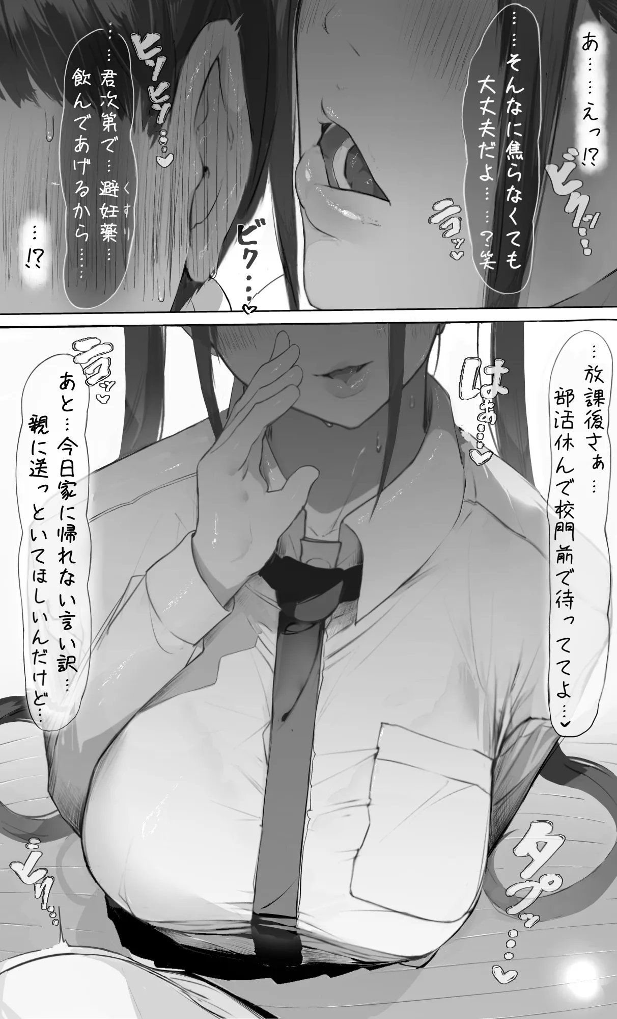 NTR事後報告2 after page 7 full