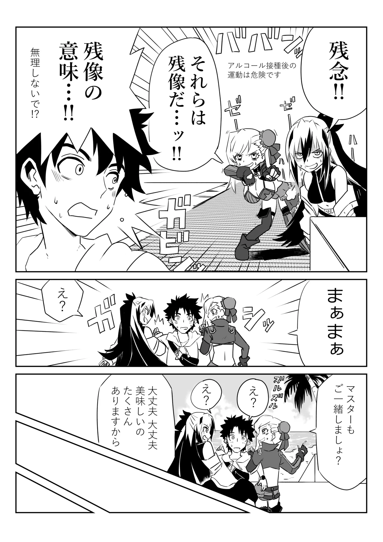 ルルハワで武蔵ちゃんと謙信さんと～セッッしないと出られない特異点 page 3 full